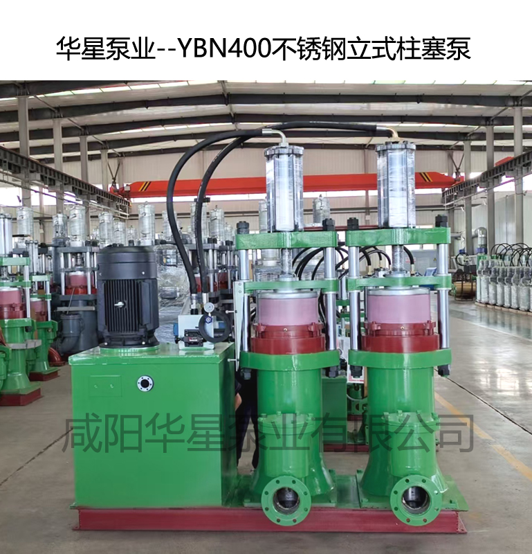 YBN400不銹鋼立式柱塞泵發(fā)貨現(xiàn)場(chǎng)
